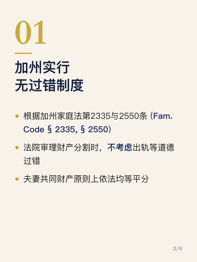 加州实行 无过错制度