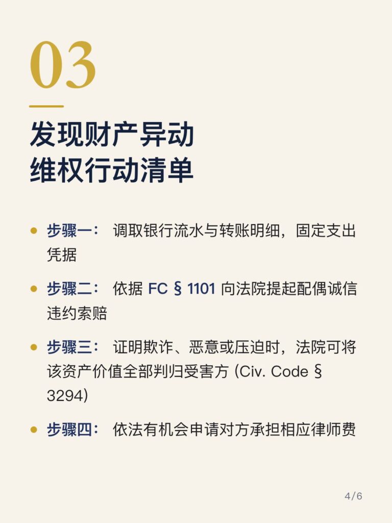 发现财产异动 维权行动清单