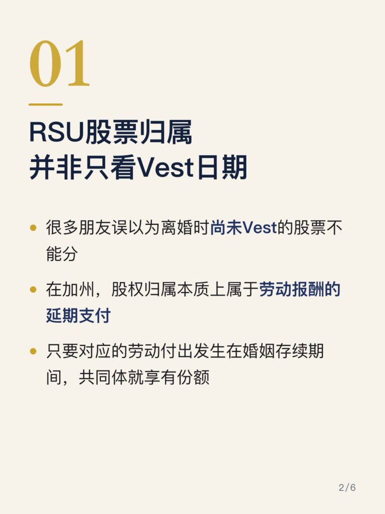 RSU股票归属 并非只看Vest日期