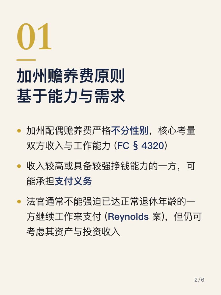 加州赡养费原则 基于能力与需求