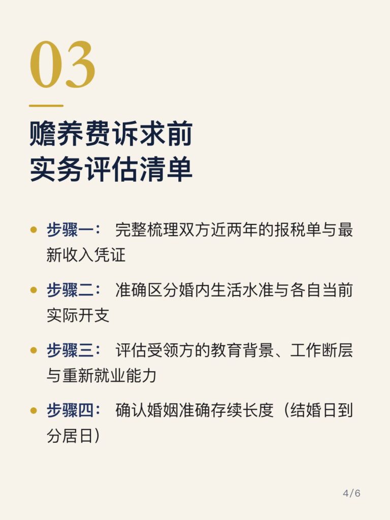 赡养费诉求前 实务评估清单