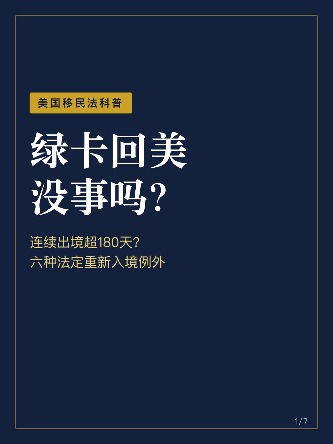 immigration-green-card-holder-reentry-180-days-01 绿卡回美国:绿卡回美 没事吗?